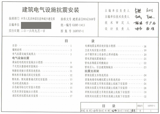 建筑電氣設(shè)施抗震安裝.jpg