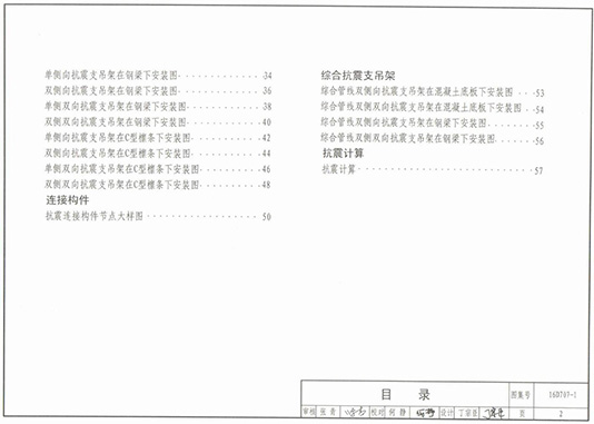 建筑電氣設(shè)施抗震安裝.jpg